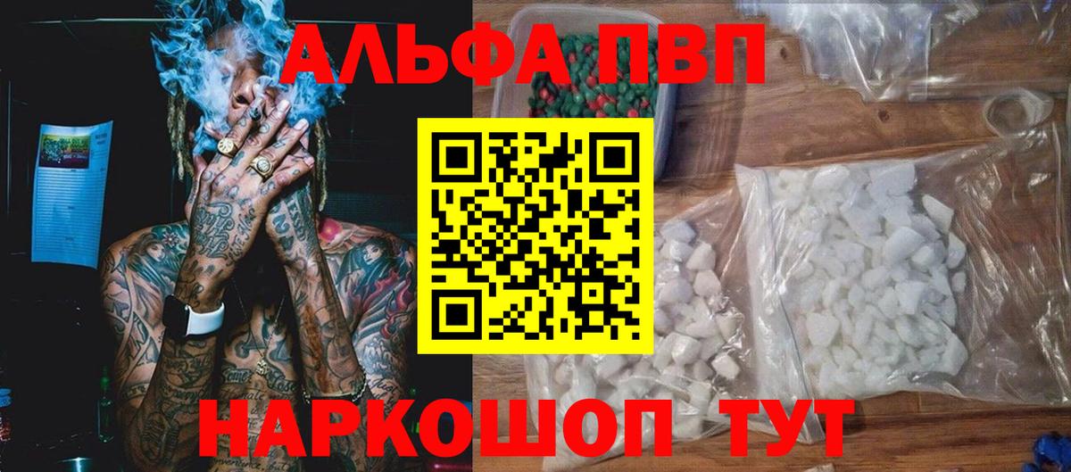 Alfa_PVP VHQ  A-PVP Соль  Вход с VPN  Alpha PVP кристаллы  Азнакаево 