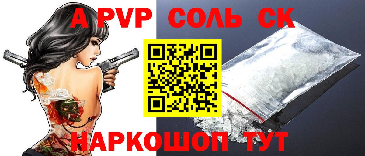 APVP крисы CK Азнакаево