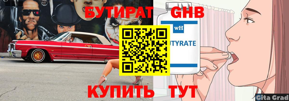 Азнакаево  БУТИРАТ  Вход с VPN  Бутират оксана 