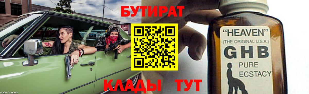БУТИРАТ вода Азнакаево
