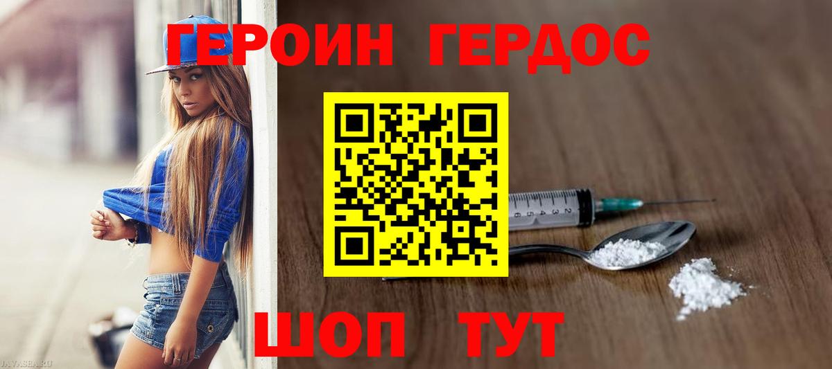 ГЕРОИН белый Азнакаево
